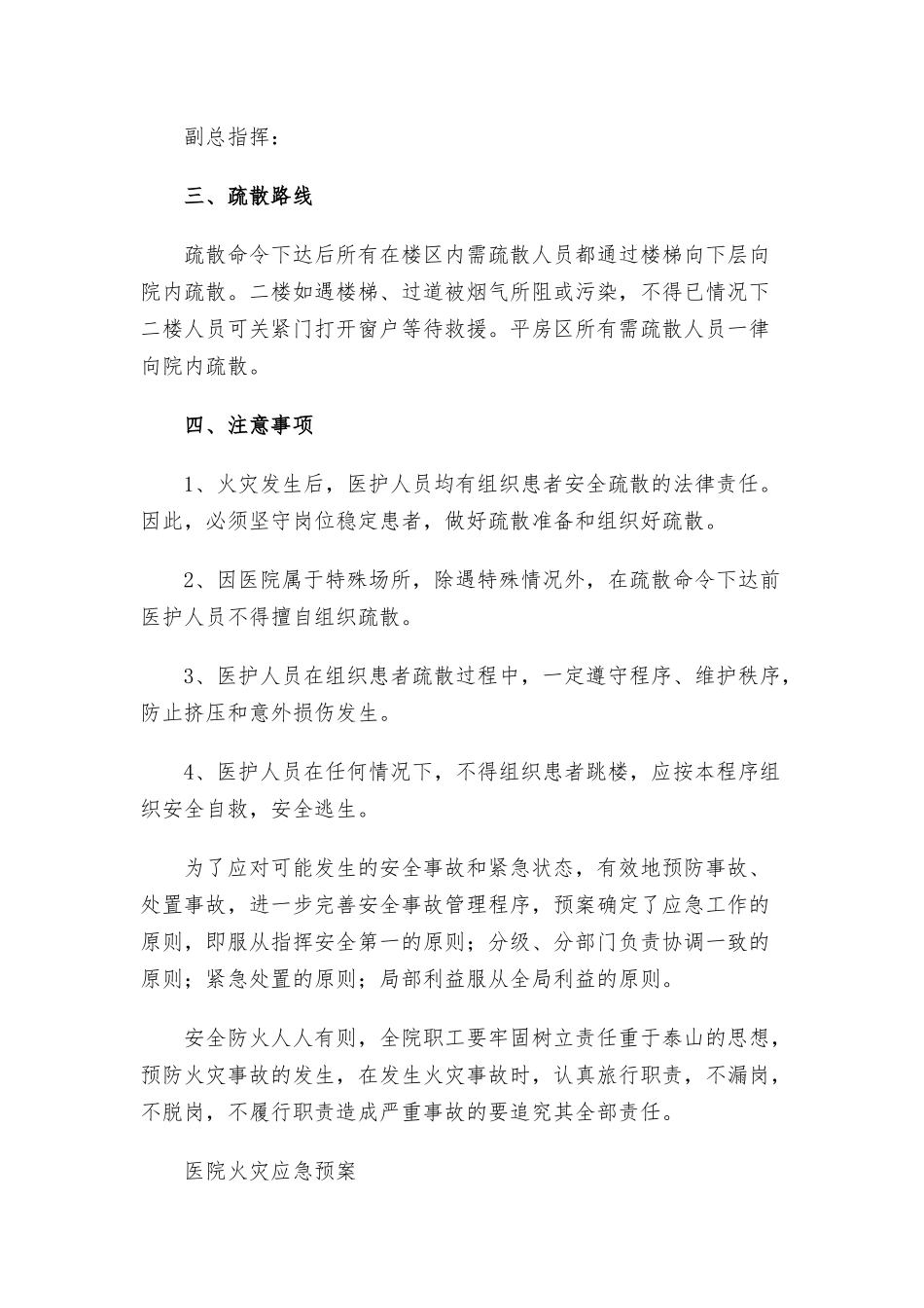 医院火灾应急预案三篇.docx_第2页