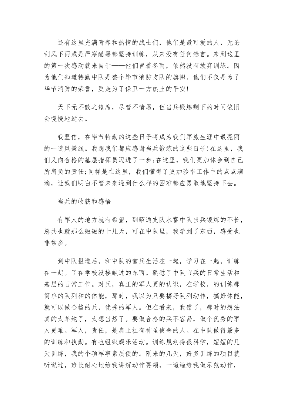 当兵的收获和感悟三篇.docx_第2页