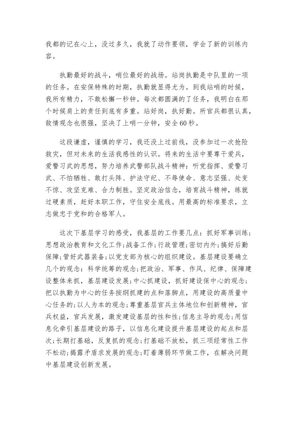 当兵的收获和感悟三篇.docx_第3页