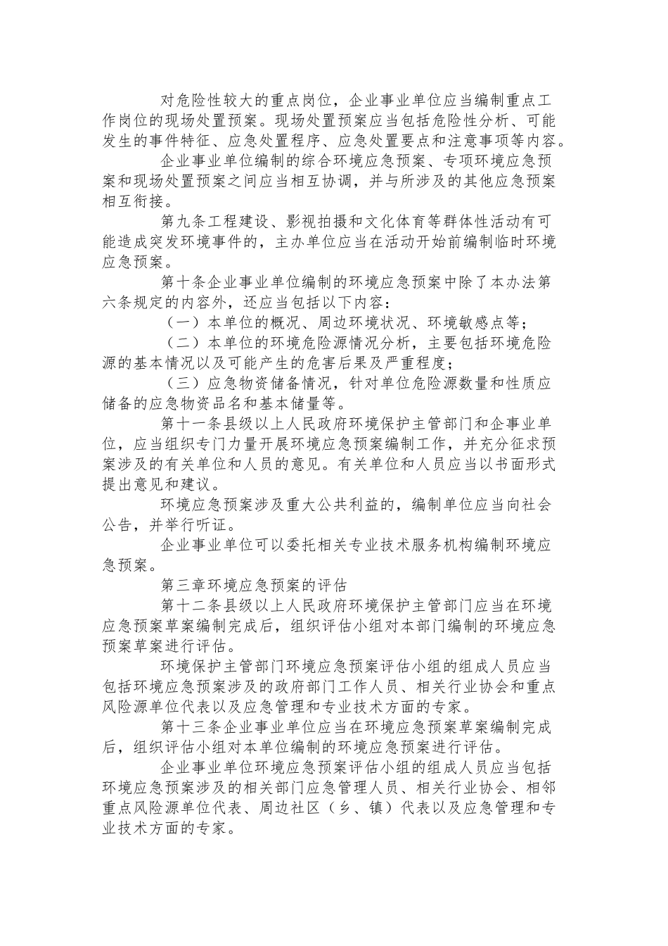 突发环境事件应急预案三篇.docx_第3页