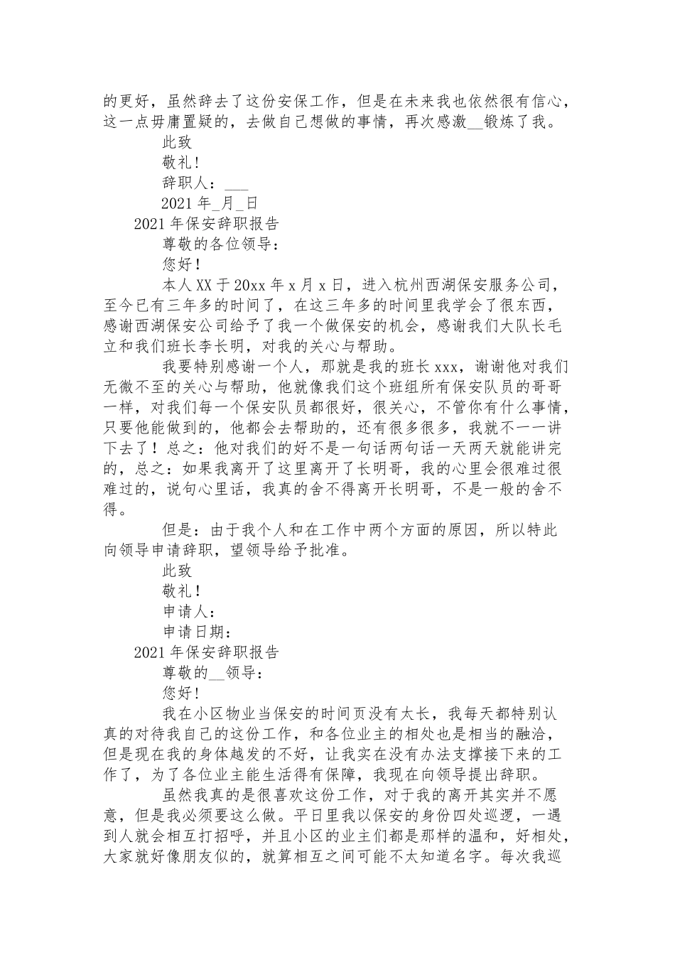 2021年保安辞职报告三篇.docx_第2页