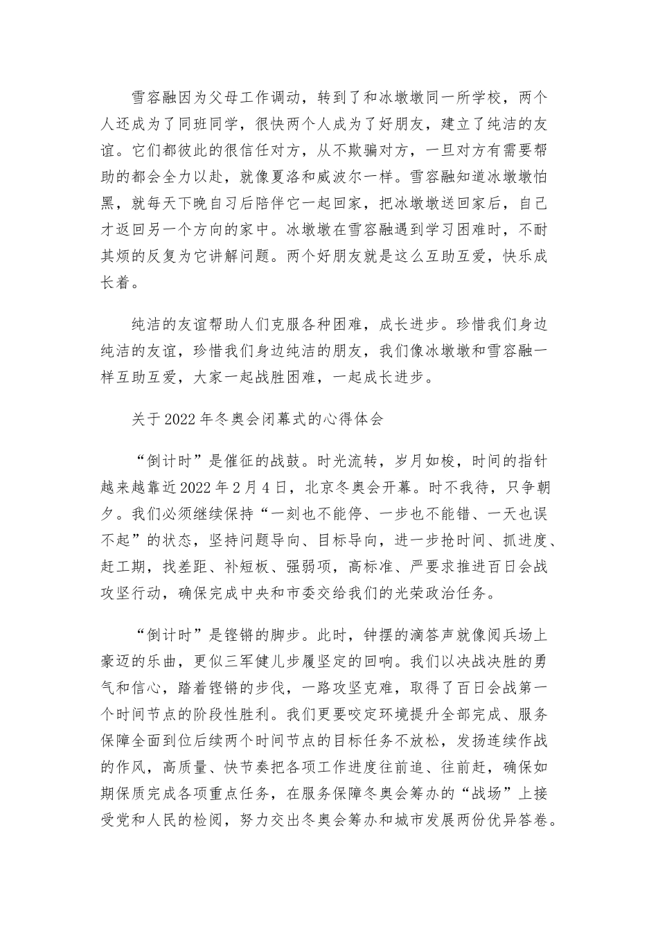 关于2022年冬奥会闭幕式的心得体会三篇.docx_第2页