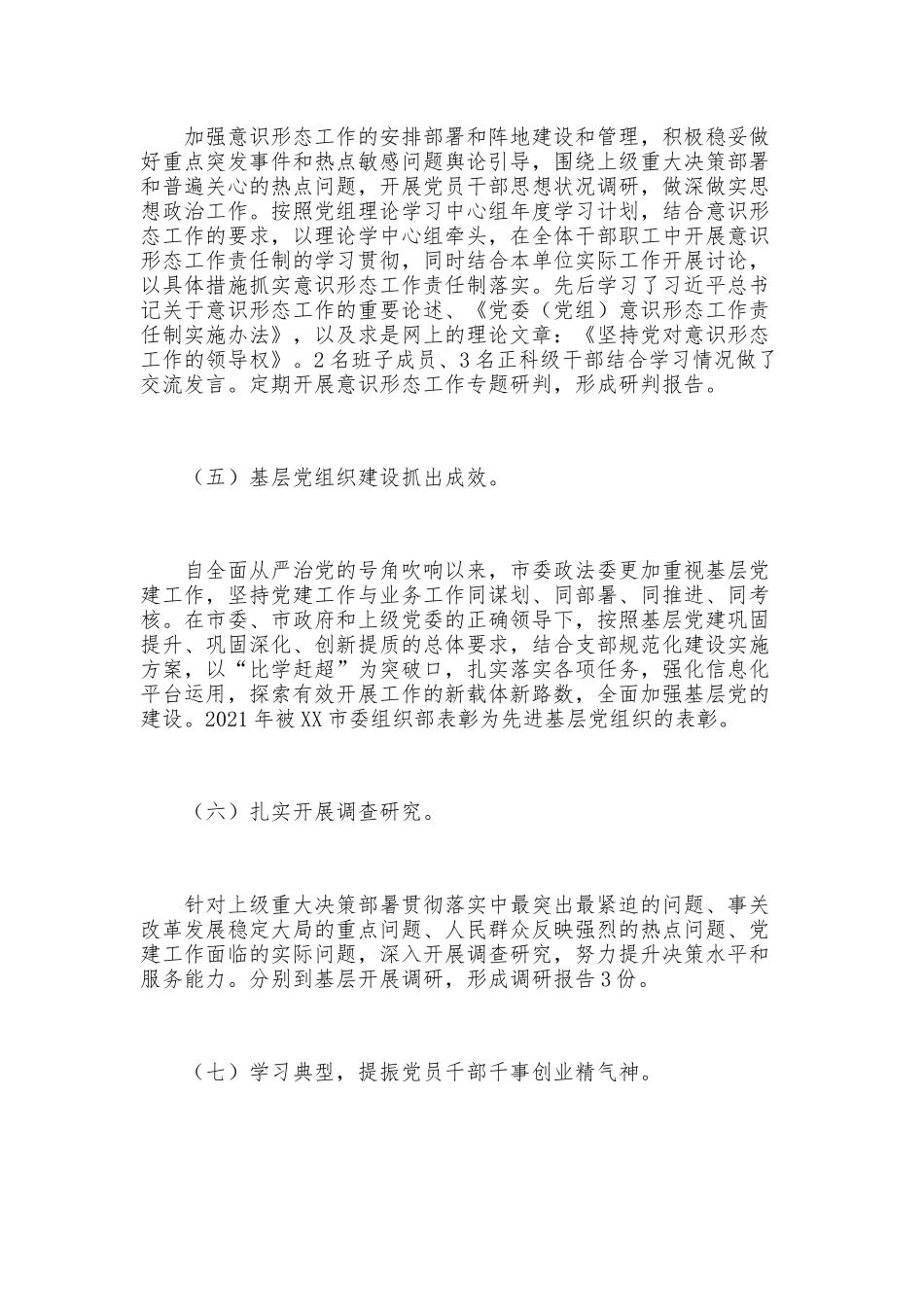 关于2021年创建“模范机关”工作总结汇报范文.docx_第3页