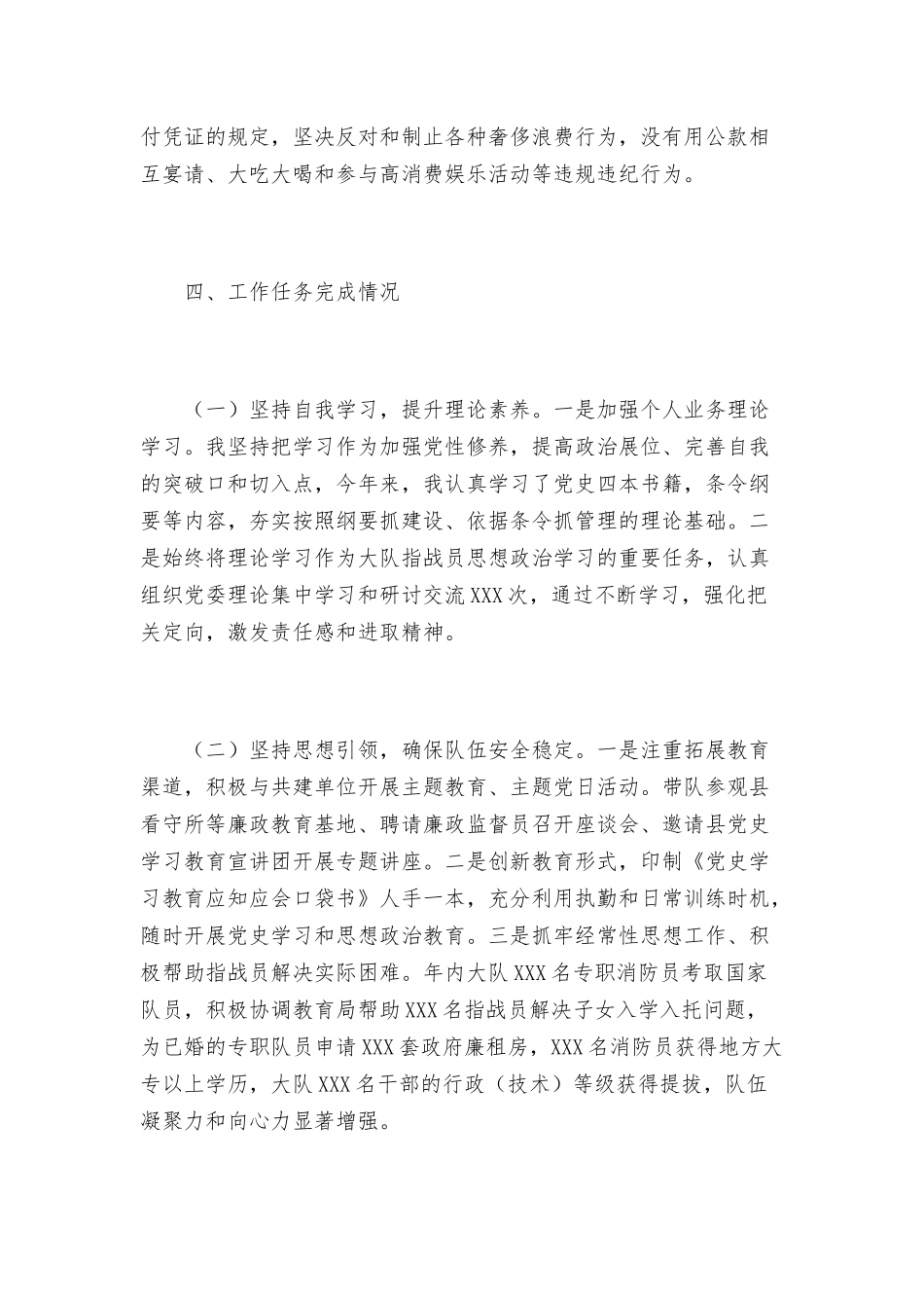消防救援大队党员干部2021年个人述职述责述廉报告范文.docx_第3页