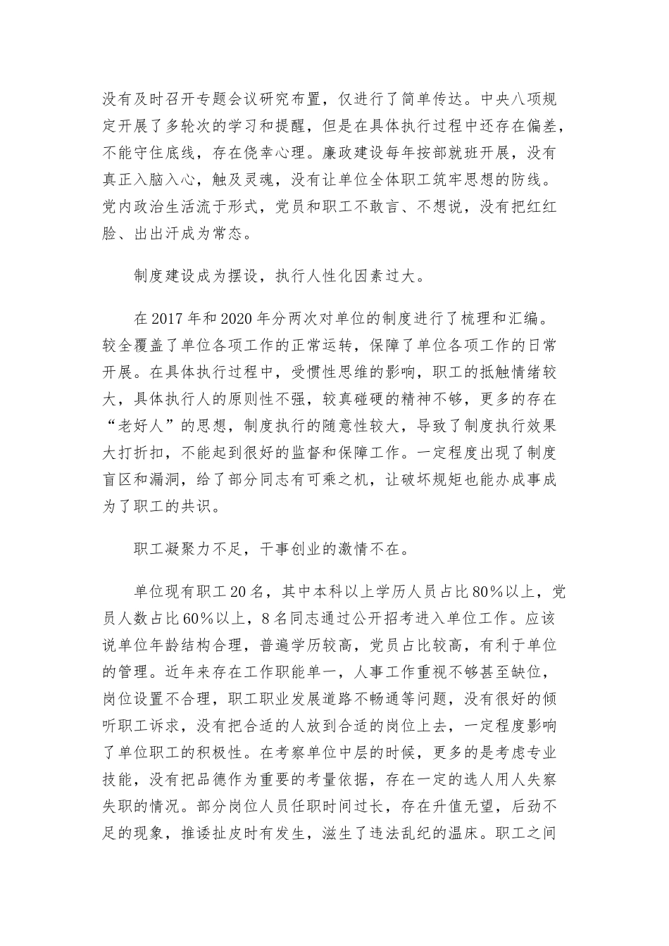两建工作调研座谈会讲话稿三篇.docx_第2页