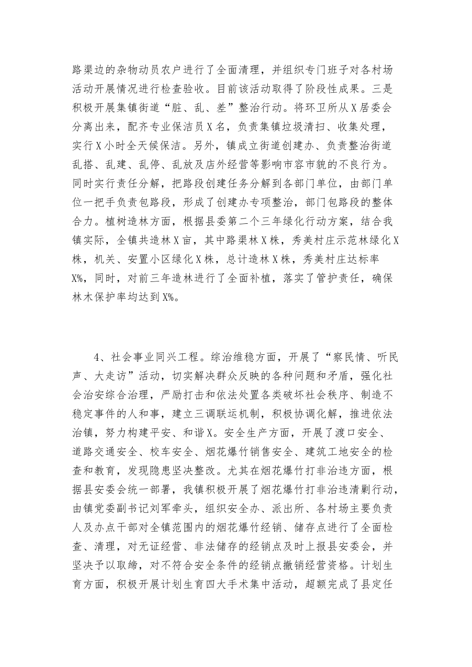 乡镇关于2021年推进“六大工程”工作情况汇报范文.docx_第3页