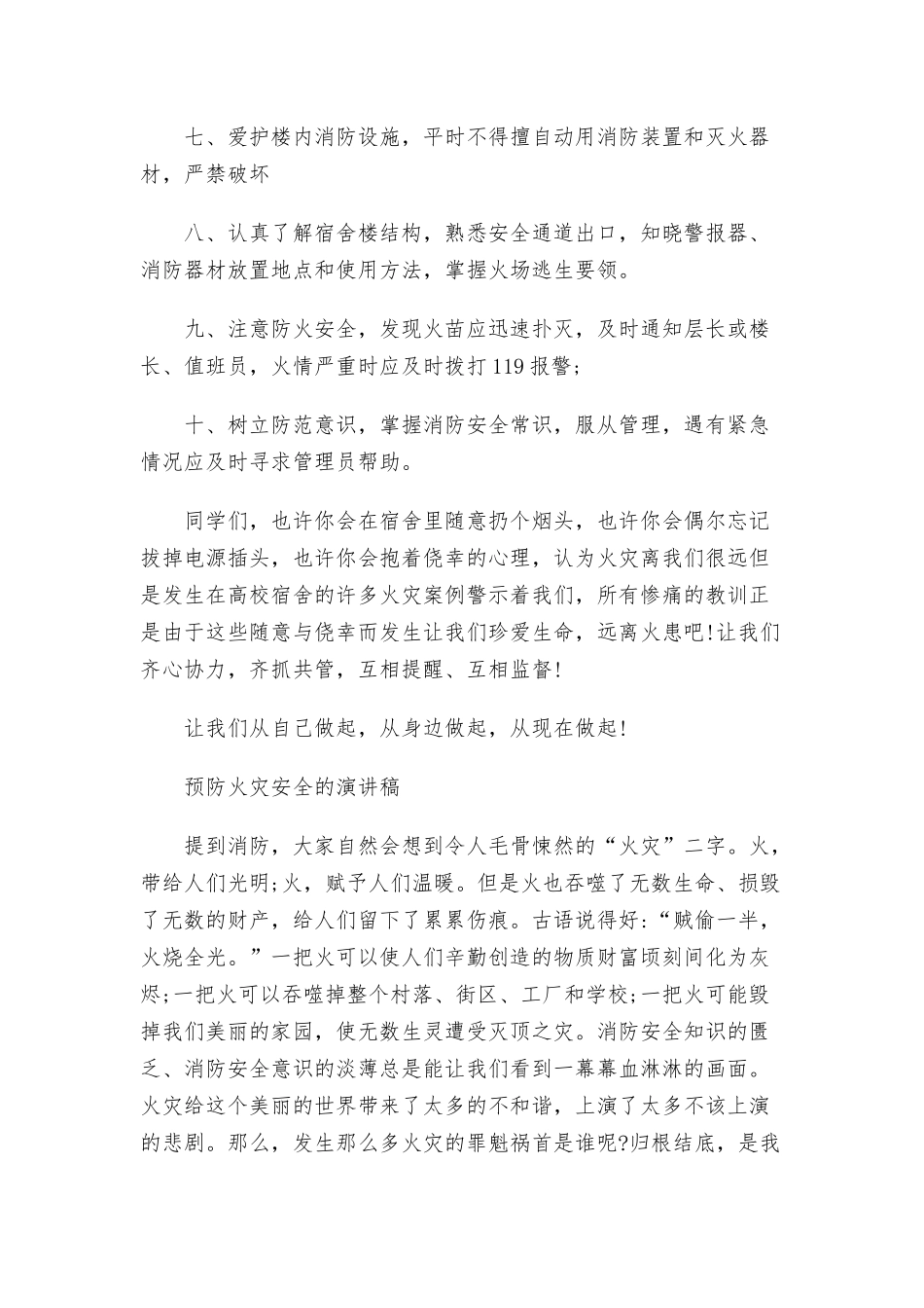 预防火灾安全的演讲稿三篇.docx_第2页