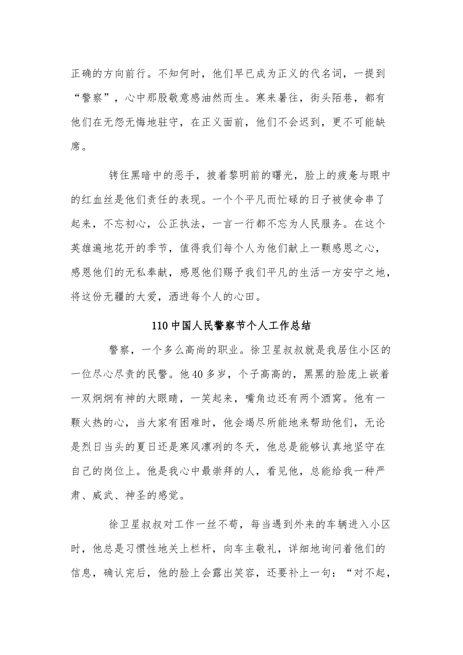 3篇110中国人民警察节个人工作总结供借鉴.docx_第3页