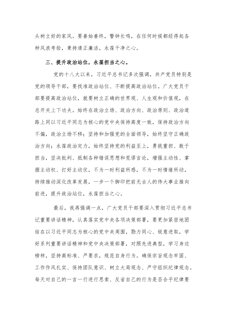 做一名忠诚干净担当的党员（廉政微党课讲稿供借鉴）.docx_第3页