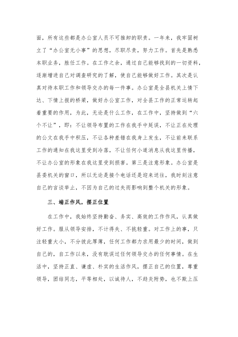 3篇2022办公室述职报告供借鉴.docx_第2页