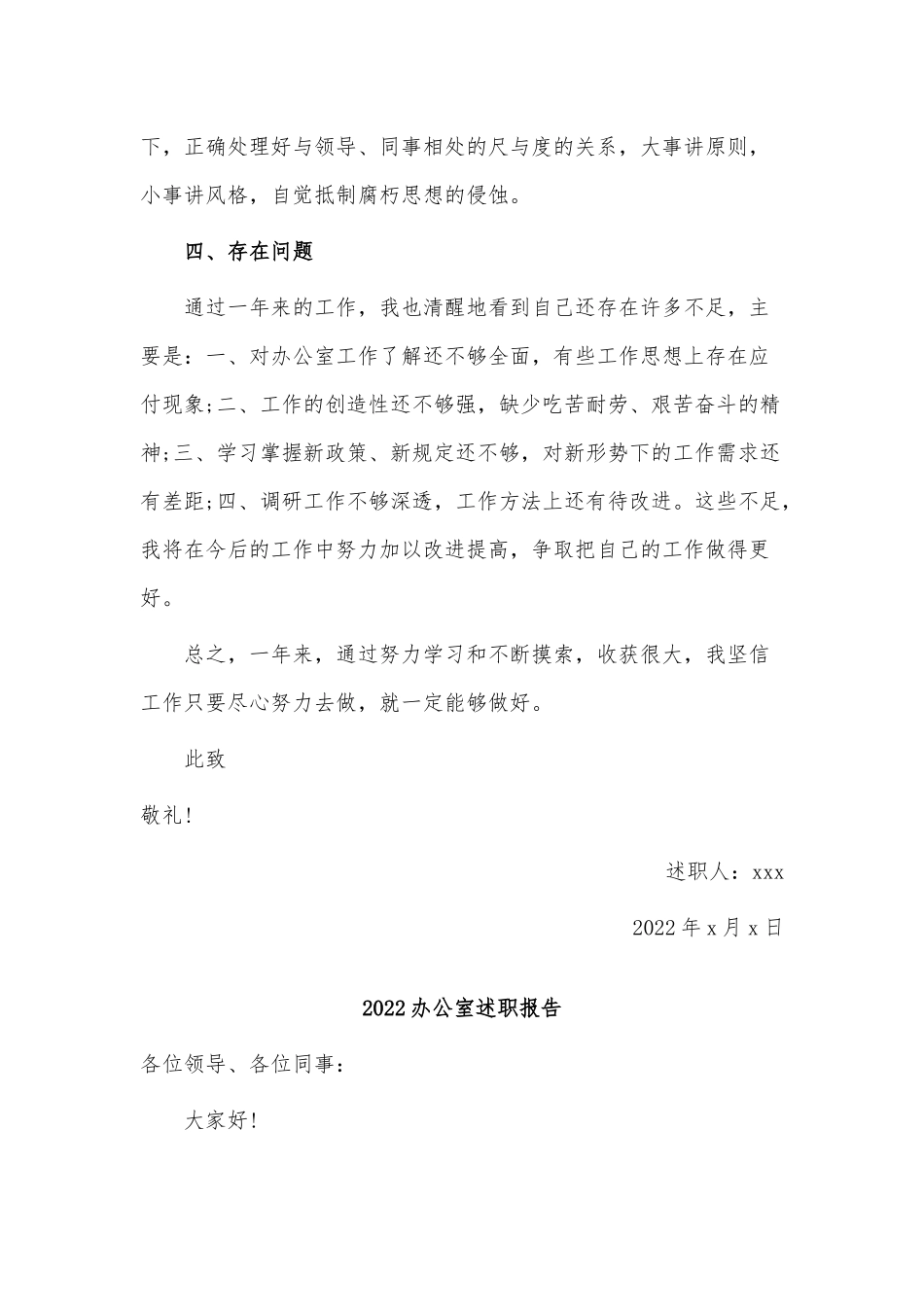 3篇2022办公室述职报告供借鉴.docx_第3页