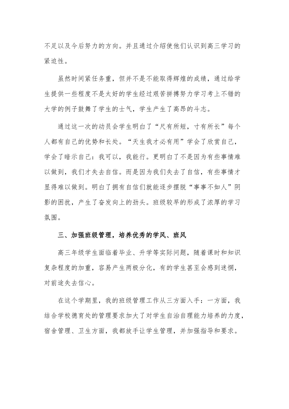3篇2022高中班主任工作总结供借鉴.docx_第2页