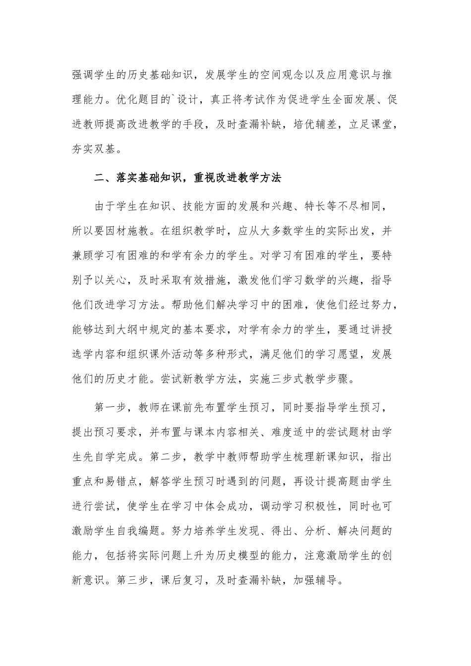 3篇2022教师年度考核述职报告供借鉴.docx_第2页