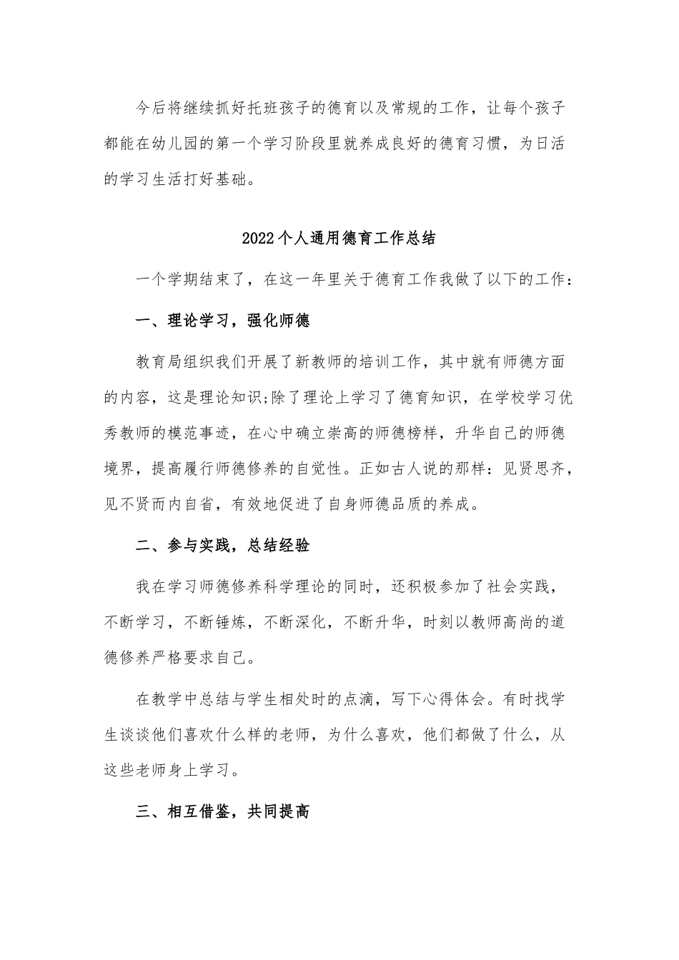3篇2022个人通用德育工作总结供借鉴.docx_第2页