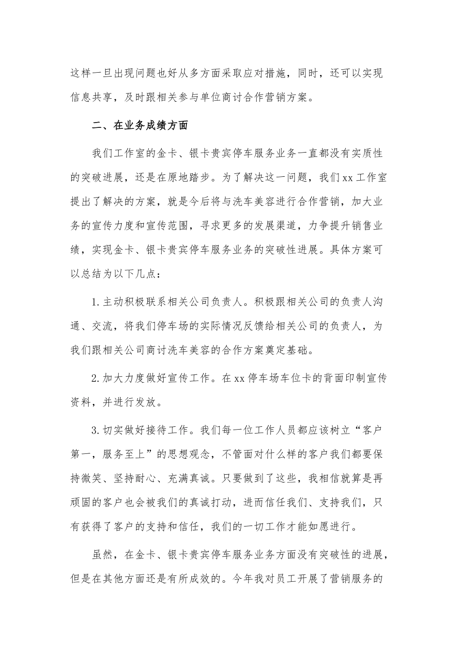 3篇2022年老员工年终述职报告供借鉴.docx_第2页