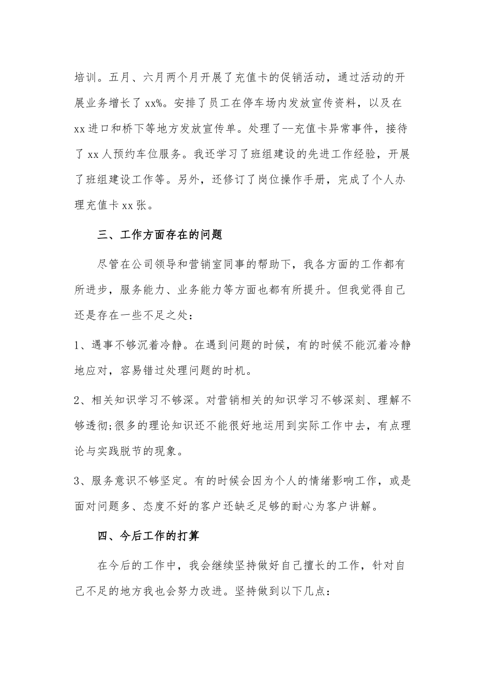 3篇2022年老员工年终述职报告供借鉴.docx_第3页