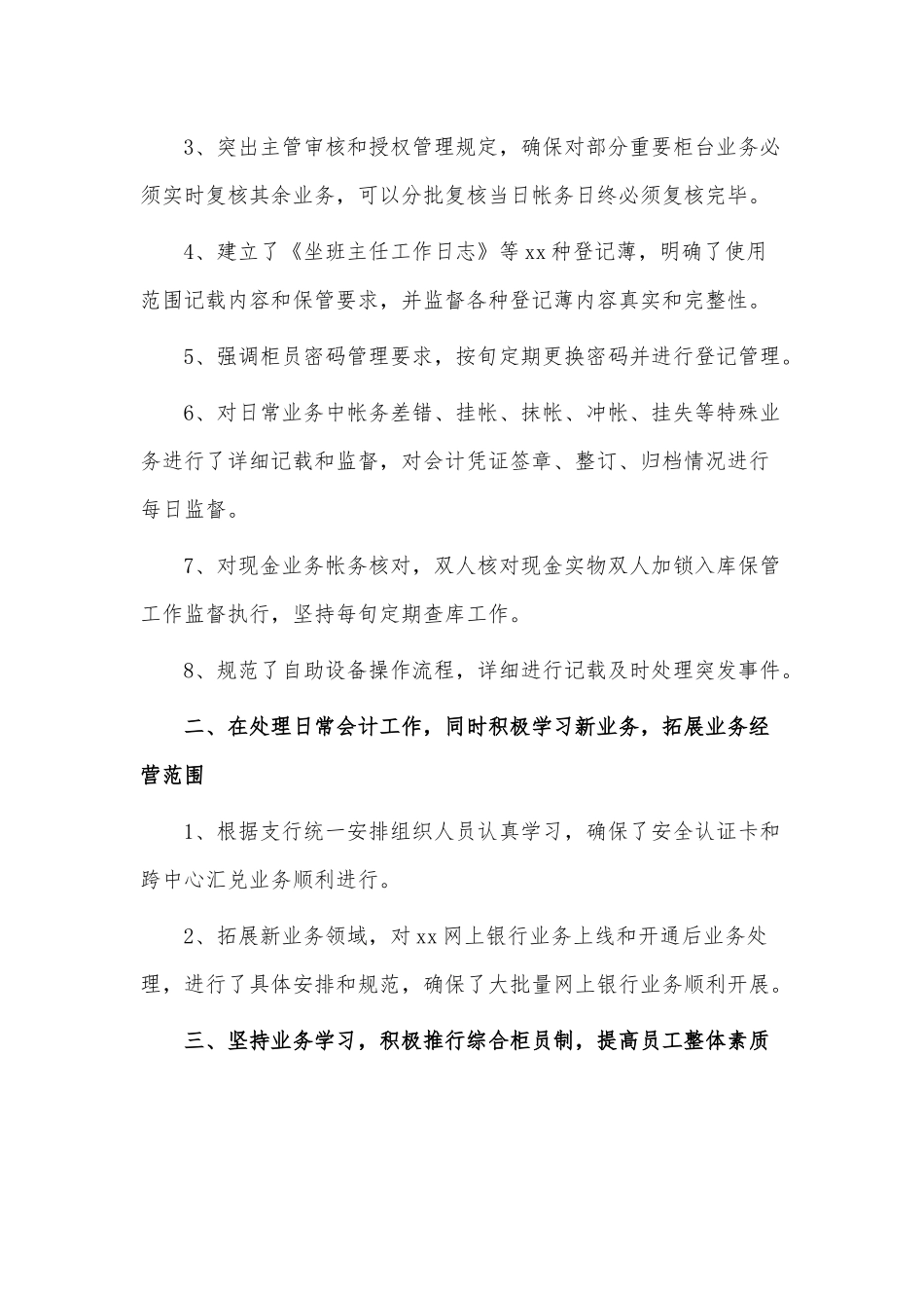 3篇2022银行述职报告供借鉴.docx_第2页