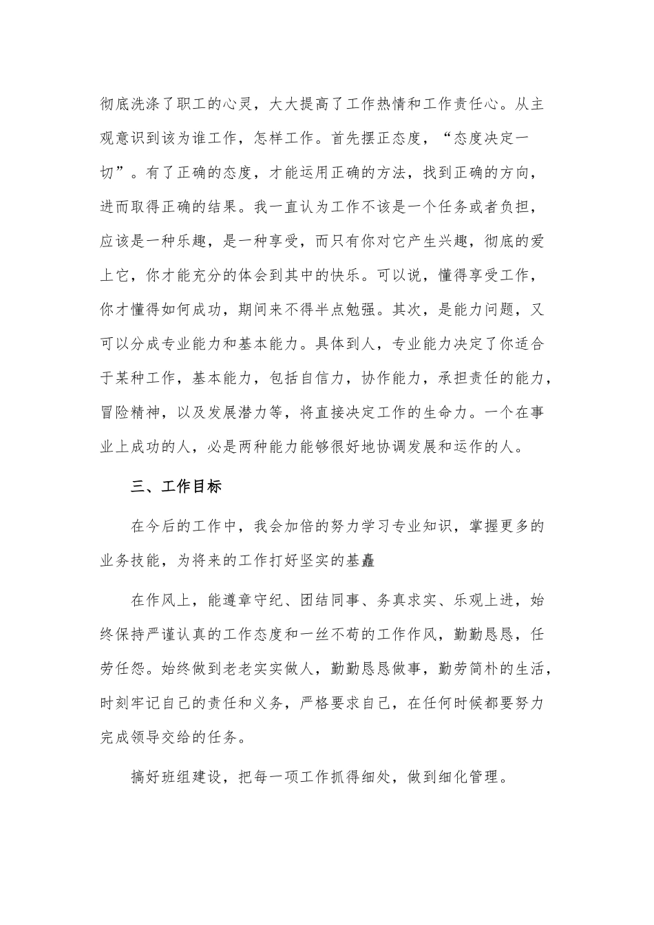 3篇车间主管年终总结和明年计划供借鉴.docx_第2页