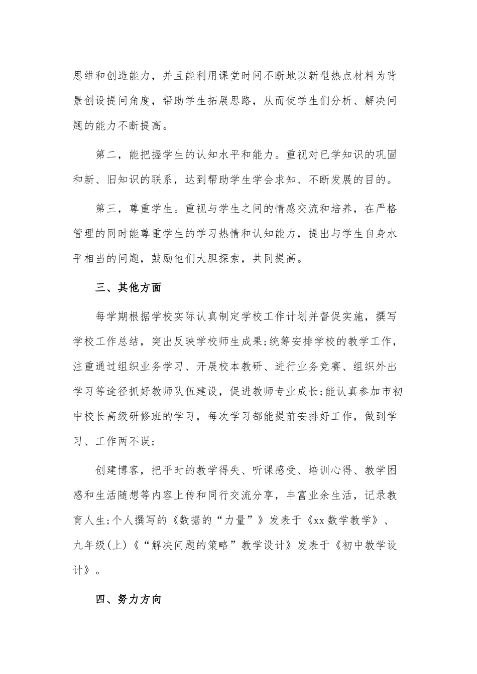 3篇初中语文老师个人述职报告供借鉴.docx_第2页