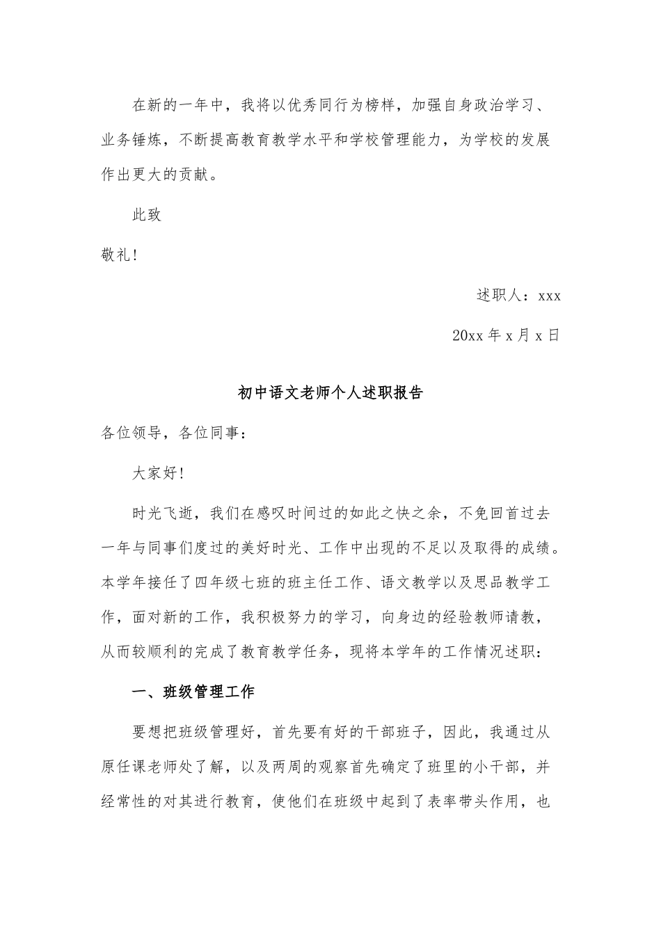3篇初中语文老师个人述职报告供借鉴.docx_第3页