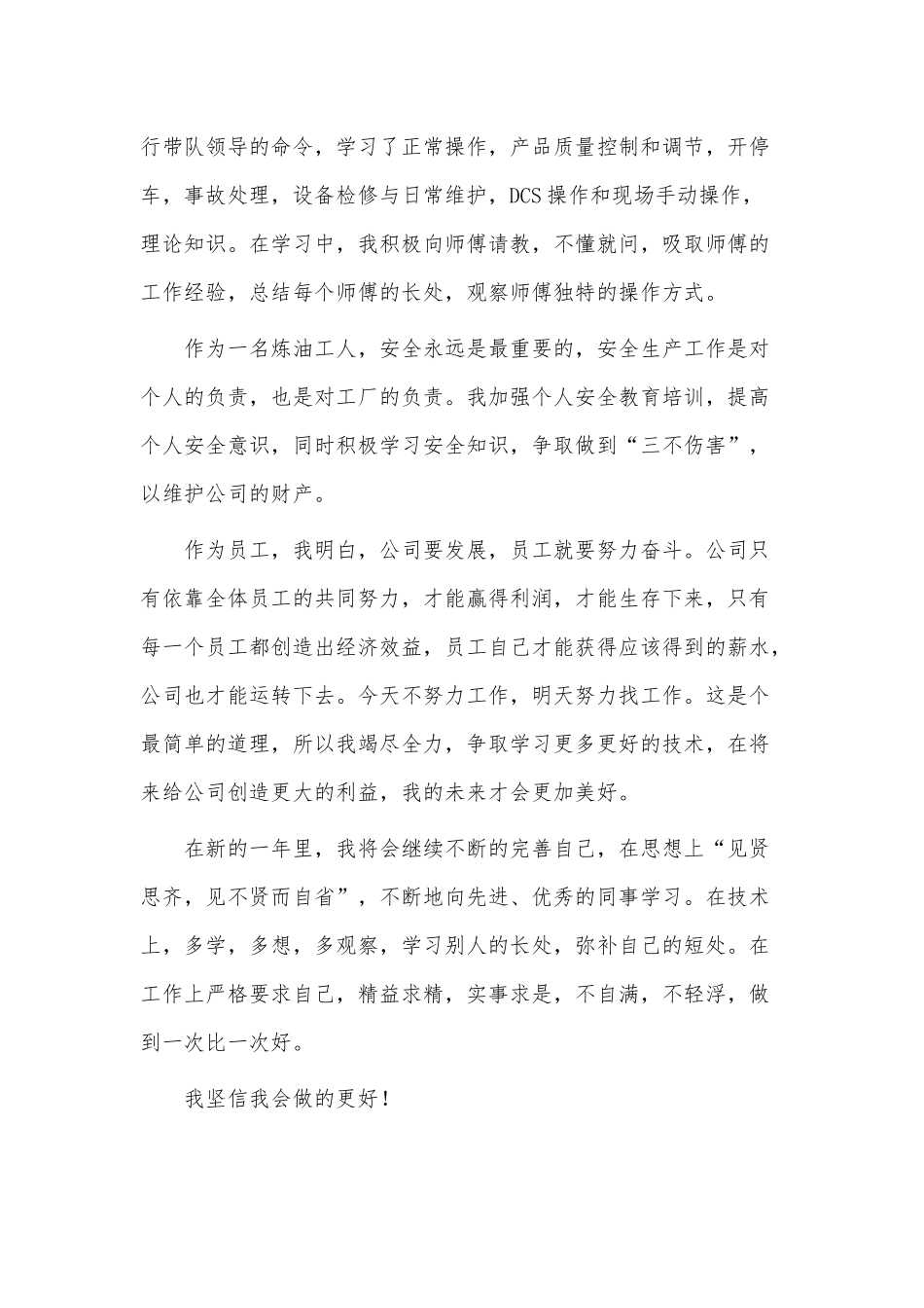 3篇车间一线员工工作总结供借鉴.docx_第2页