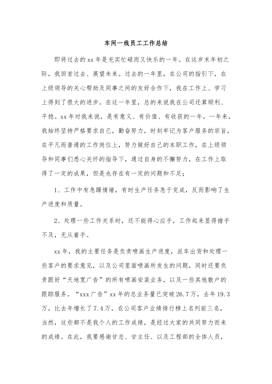 3篇车间一线员工工作总结供借鉴.docx_第3页
