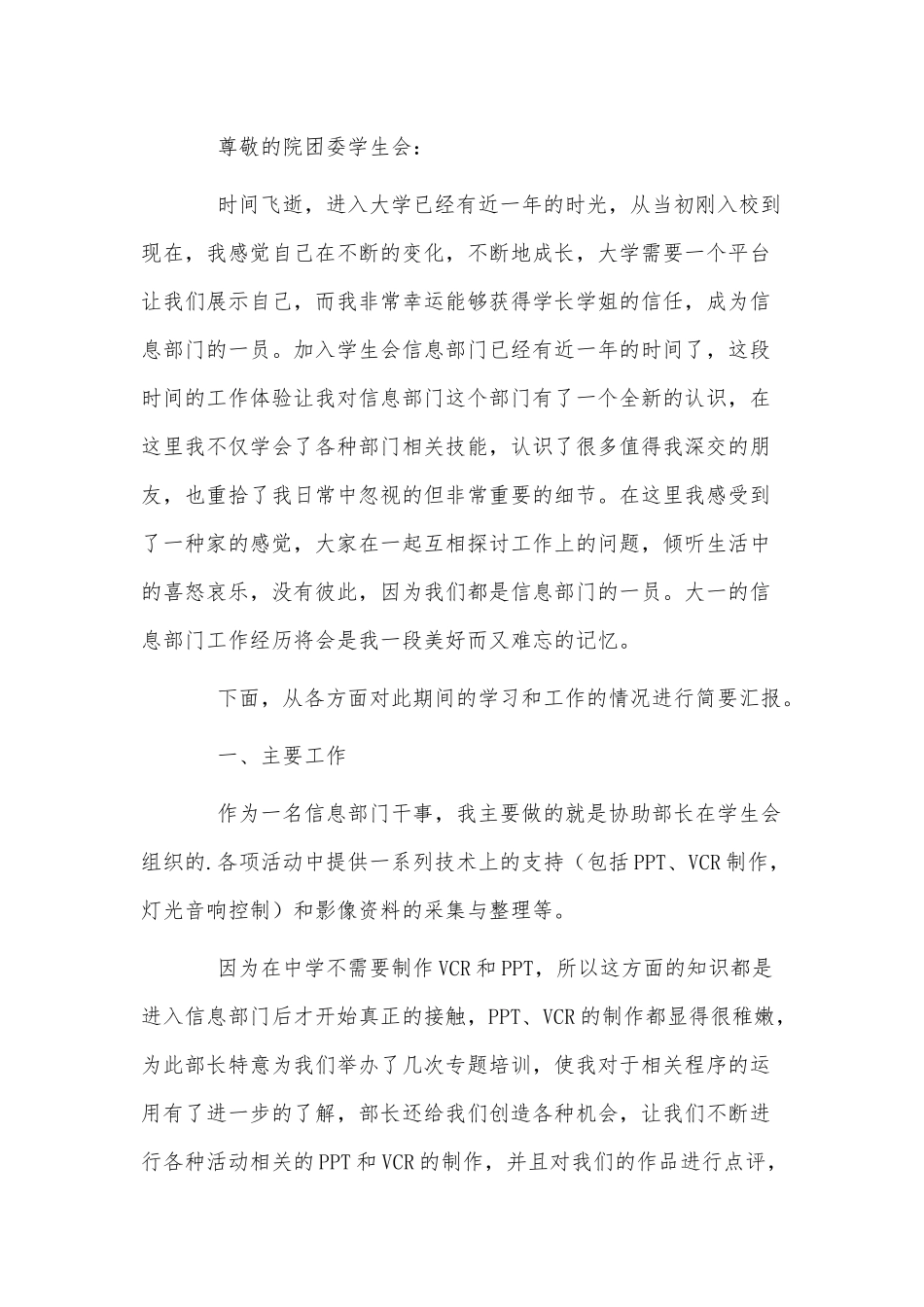 3篇大学生参加学生会工作述职报告供借鉴.docx_第3页