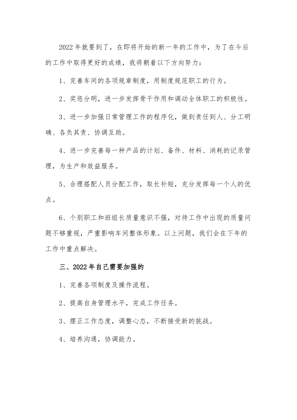 3篇车间主任年终工作总结及计划供借鉴.docx_第2页