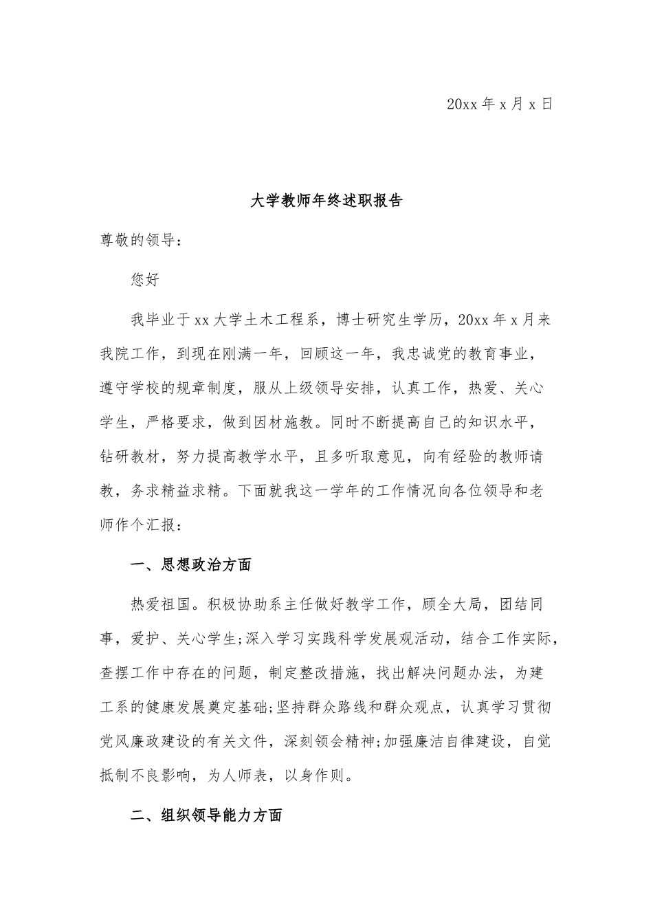 3篇大学教师年终述职报告供借鉴.docx_第3页