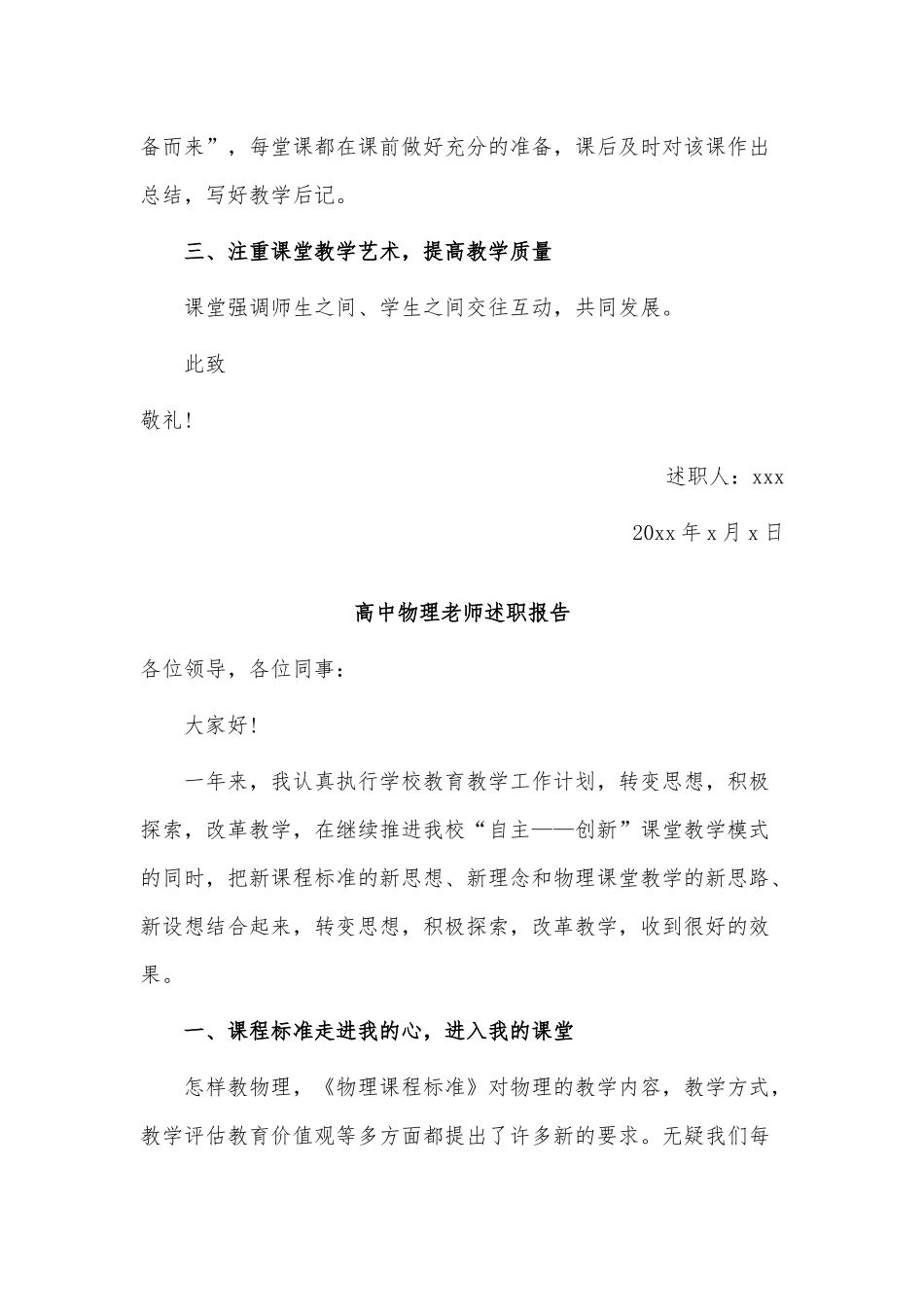 3篇高中物理老师述职报告供借鉴.docx_第2页