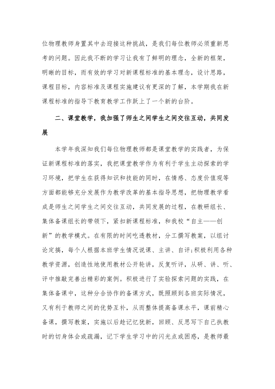 3篇高中物理老师述职报告供借鉴.docx_第3页