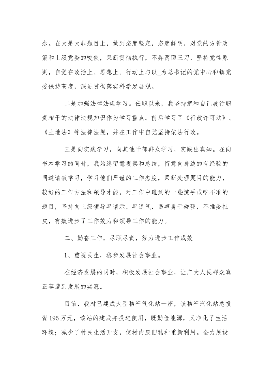 3篇党支部书记两学一做述职报告供借鉴.docx_第2页