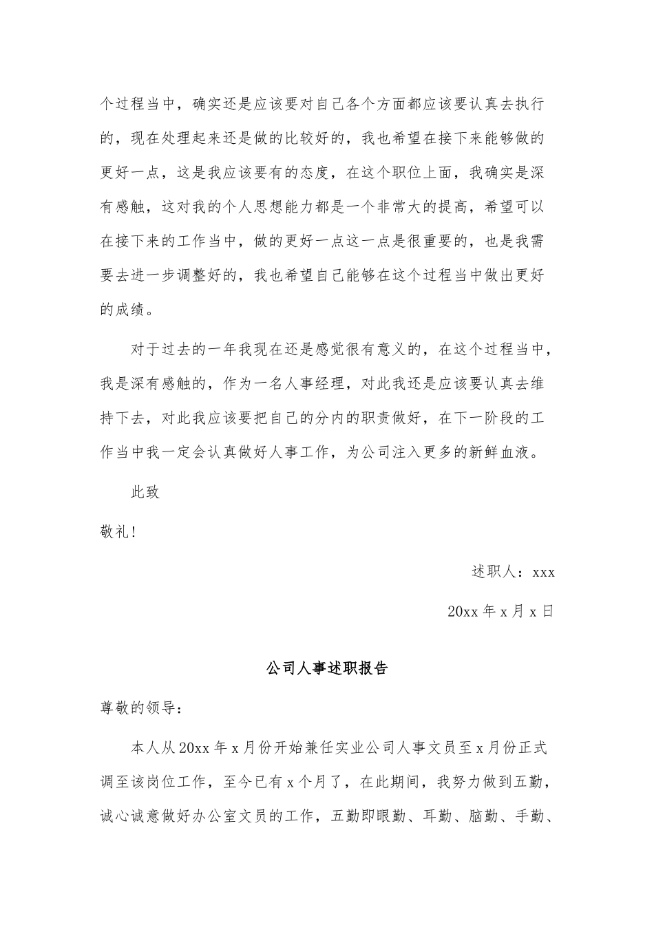 3篇公司人事述职报告供借鉴.docx_第2页