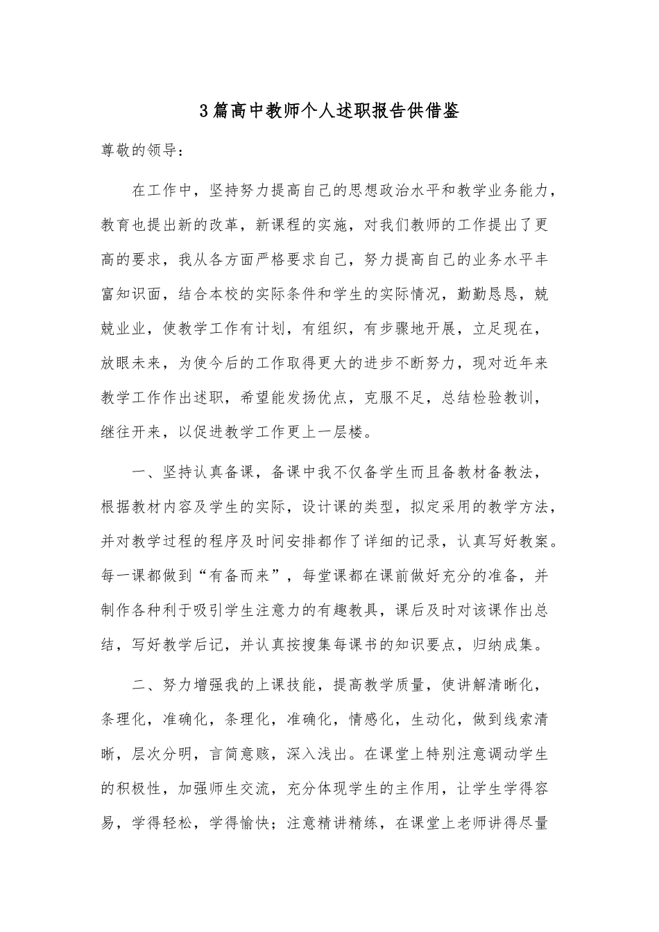 3篇高中教师个人述职报告供借鉴.docx_第1页