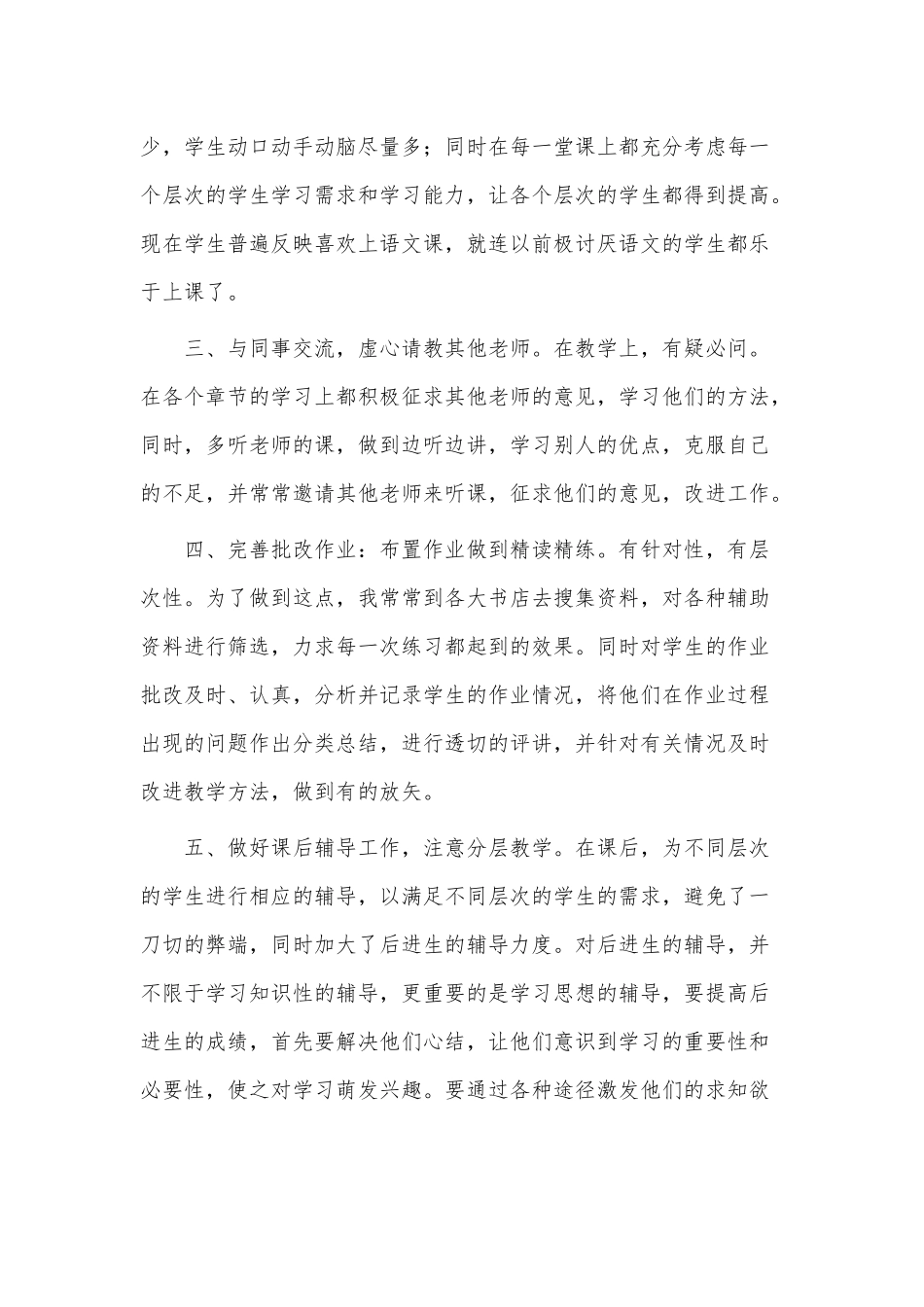 3篇高中教师个人述职报告供借鉴.docx_第2页
