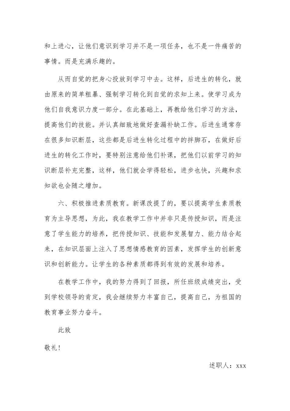 3篇高中教师个人述职报告供借鉴.docx_第3页