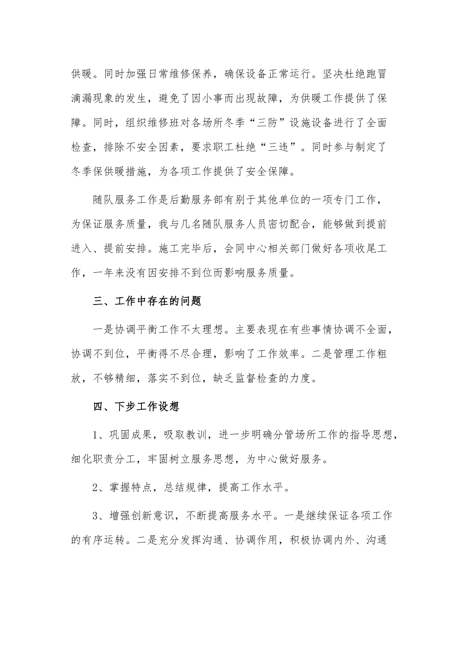 3篇后勤主管工作述职报告供借鉴.docx_第2页