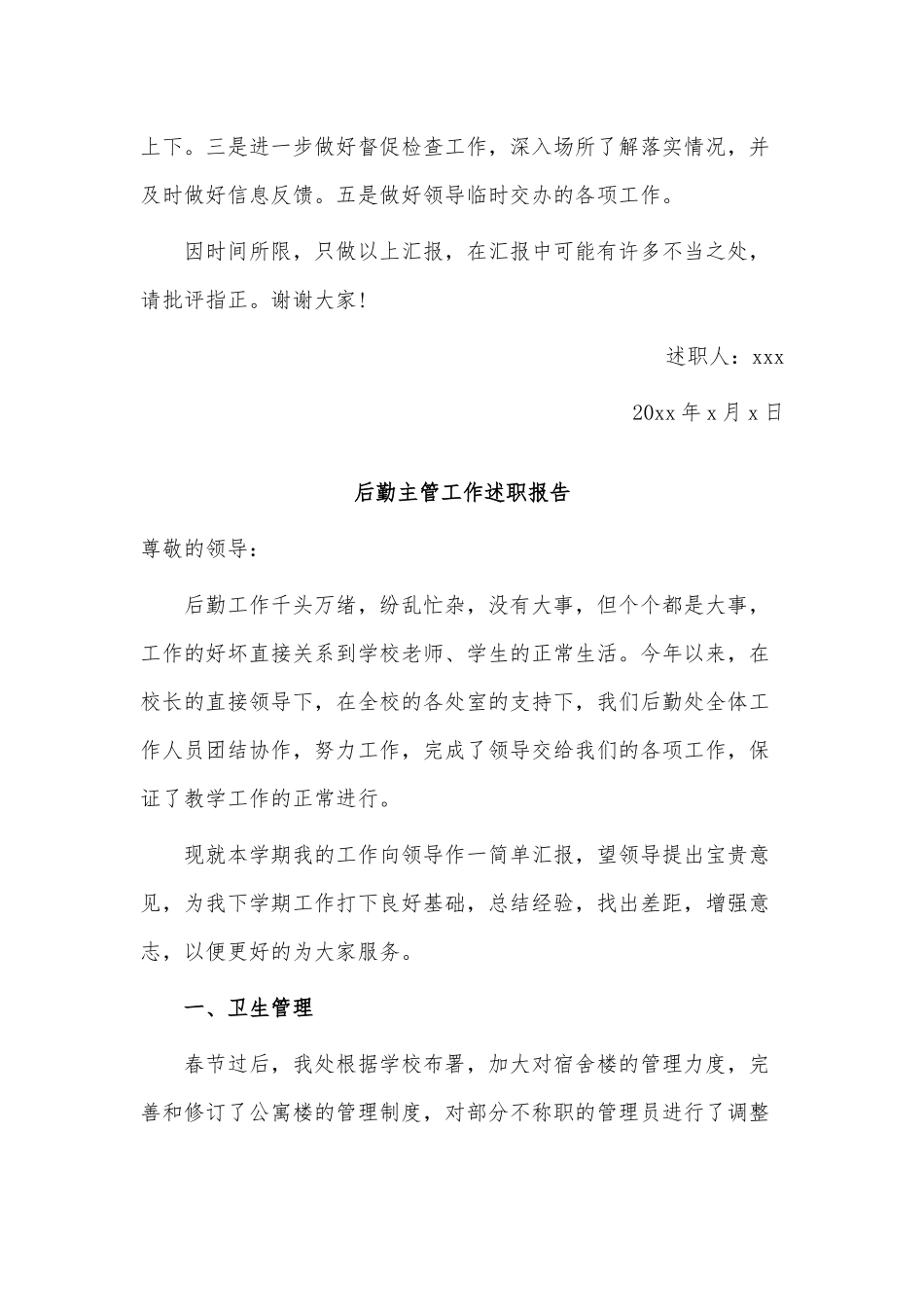 3篇后勤主管工作述职报告供借鉴.docx_第3页