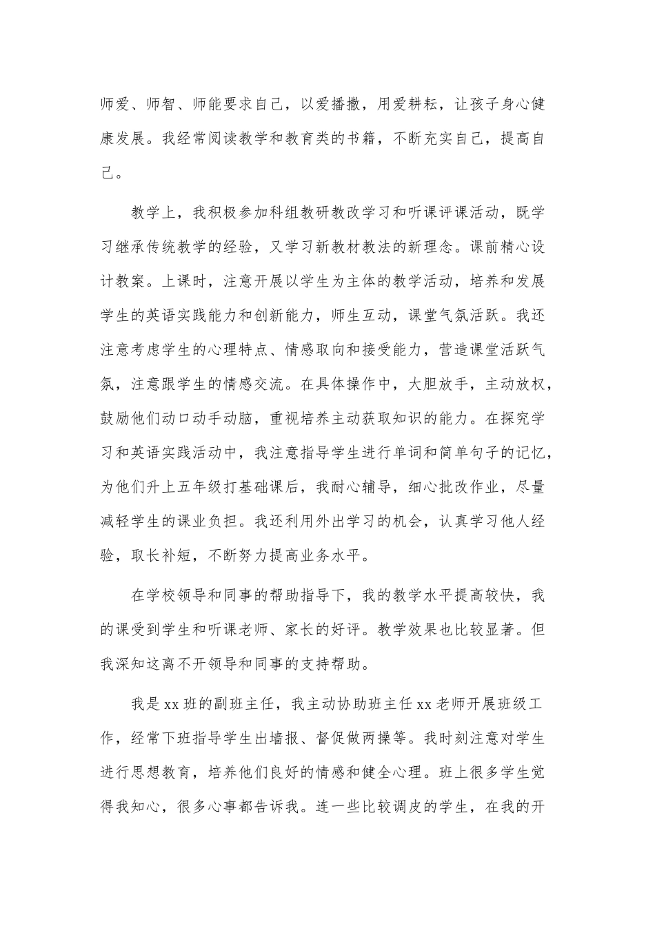 3篇个人转正工作总结供借鉴.docx_第3页