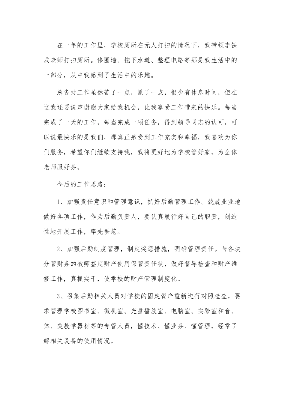 3篇后勤总务年终述职报告供借鉴.docx_第3页