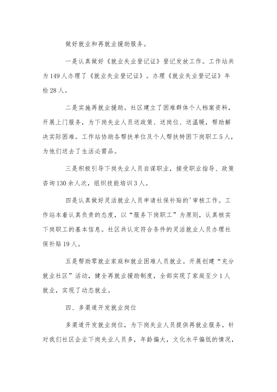 3篇劳动保障工作人员2022年度述职报告供借鉴.docx_第2页