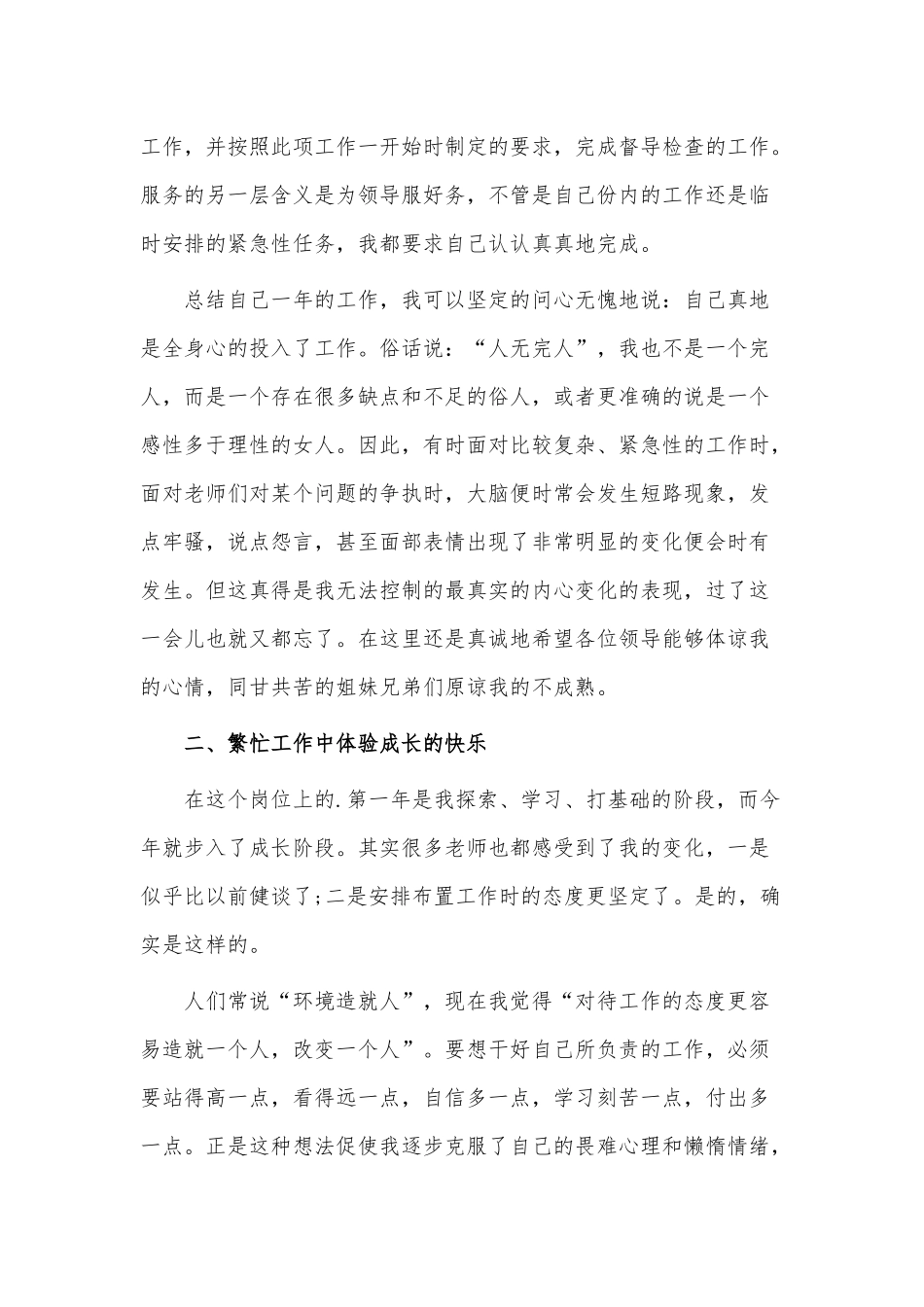 3篇教师德育工作述职报告供借鉴.docx_第2页