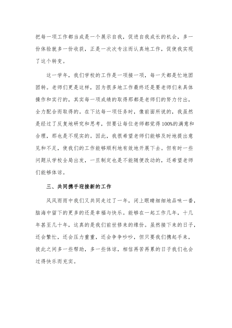 3篇教师德育工作述职报告供借鉴.docx_第3页