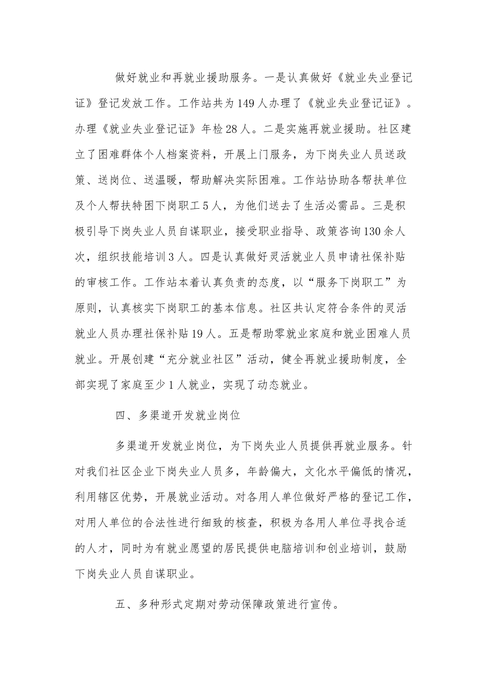 3篇社区劳动协理员个人述职报告供借鉴.docx_第2页