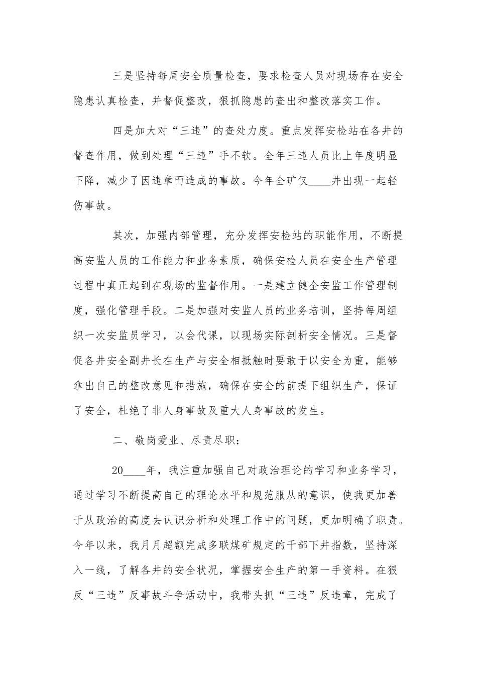3篇煤矿调度部门工作人员的述职报告供借鉴.docx_第2页