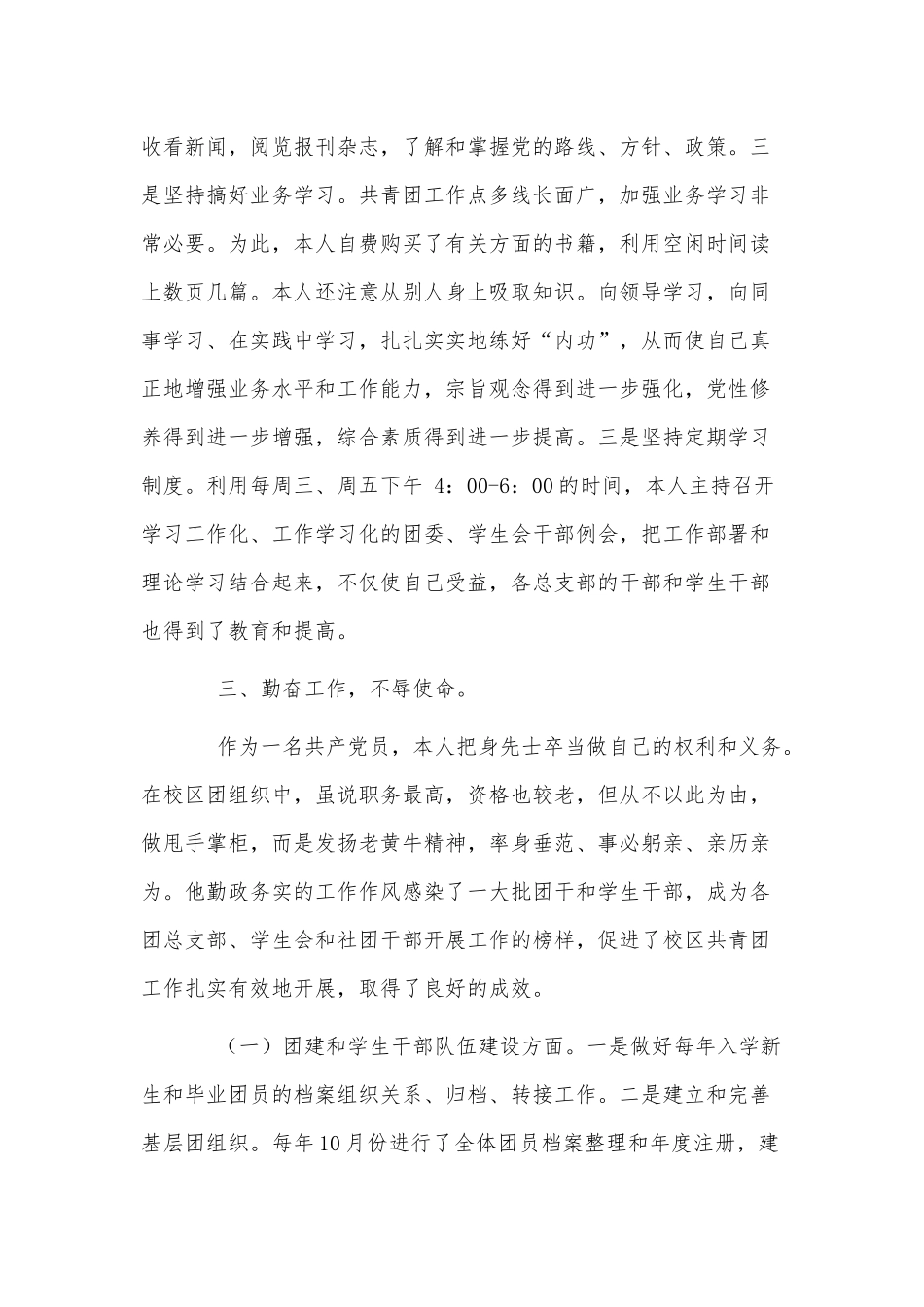 3篇团委书记个人年度总结述职报告供借鉴.docx_第3页