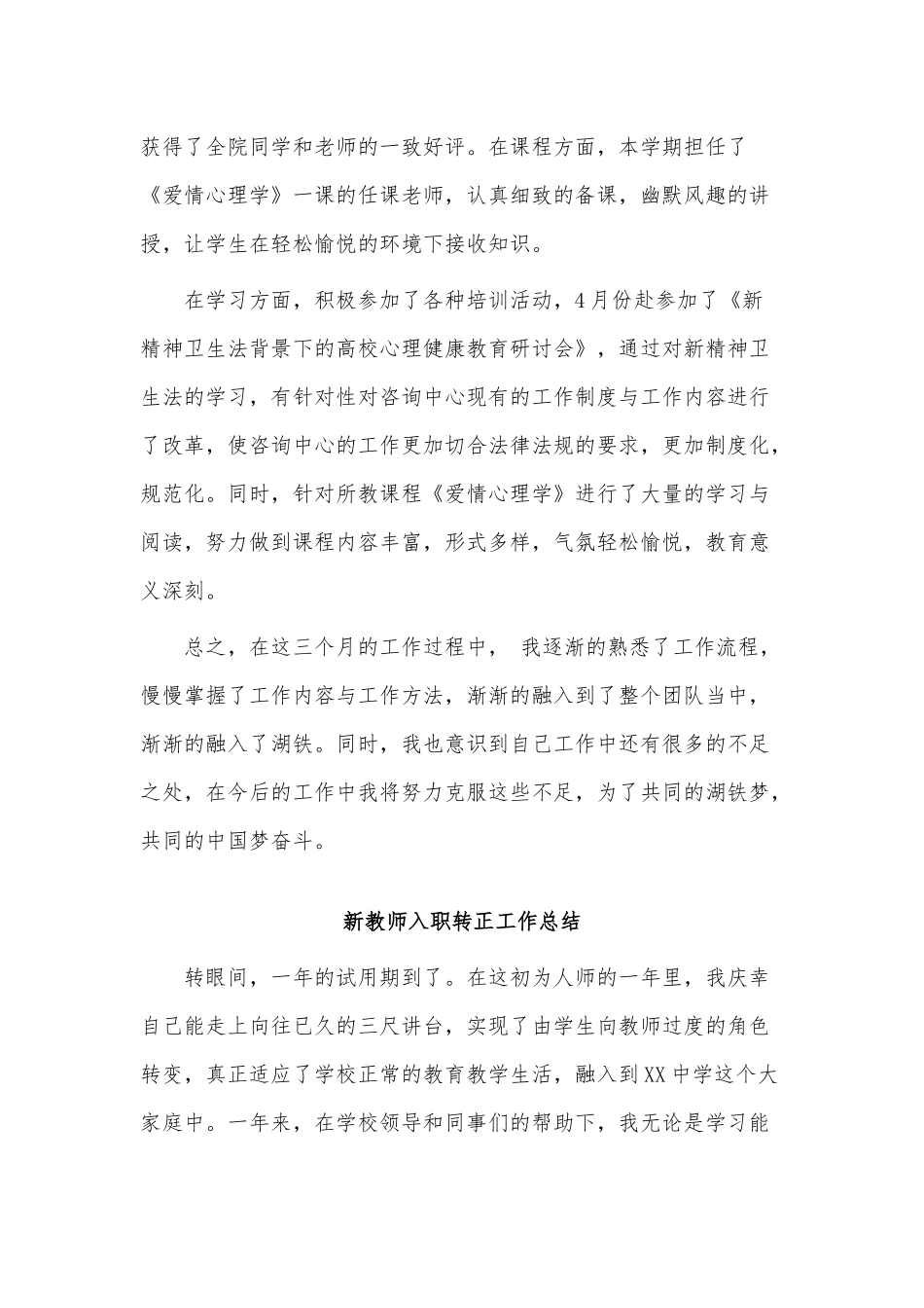 3篇新教师入职转正工作总结供借鉴.docx_第2页