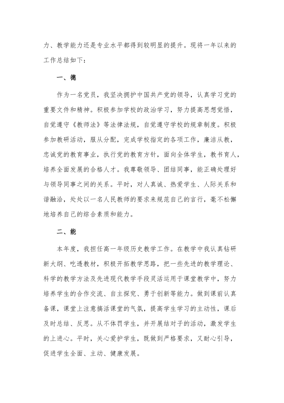 3篇新教师入职转正工作总结供借鉴.docx_第3页
