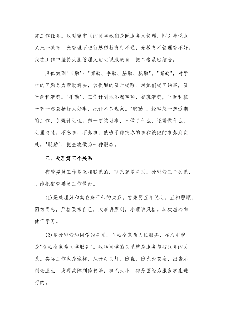 3篇宿管部门个人述职报告供借鉴.docx_第2页
