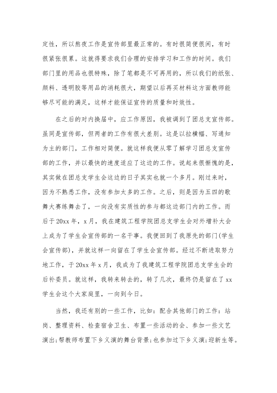 3篇学生会年终述职报告仅供借鉴.docx_第2页